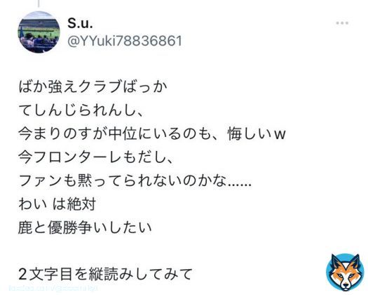 やばい暖かすぎて涙出てくる ここが踏ん張り時だな アントラーズファミリーで乗り切ろう 優しすぎるマリサポさんありがとうございます  #鹿島アントラーズ #横浜F・マリノス #優勝争い #したい