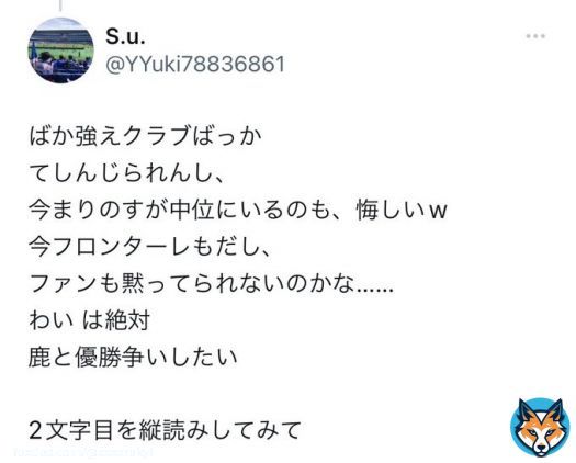 やばい暖かすぎて涙出てくる ここが踏ん張り時だな アントラーズファミリーで乗り切ろう 優しすぎるマリサポさんありがとうございます  #鹿島アントラーズ #横浜F・マリノス #優勝争い #したい