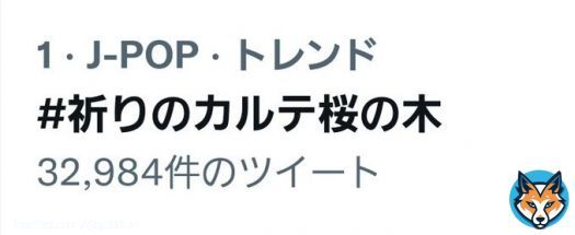 トレンド 1位だー #祈りのカルテ桜の木 #諏訪野先生 #玉森裕太 想花 / Kis-My-Ft2