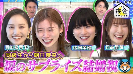 【#GYAO でも無料配信中】  #TBS『櫻井・有吉THE夜会』 毎週木曜よる10時放送  涙あり！笑いあり！#朝日奈央 結婚おめでとうSP！  #GYAOで見逃し #THE夜会 #櫻井翔 #有吉弘行 @theyakai @pop_step_asahi  ご視聴はこちら