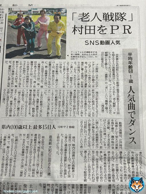 敬老の日 『老人戦隊』にスポットライトが当たります 本日の読売新聞23面に取り上げていただきました。 また、このあと18:15からのミヤギテレビ『ニュースevery』にも取り上げていただけます！