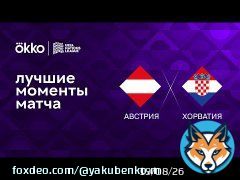Ох, там же Ловрен забил, ничесе, ещё и победный гол! Посмотреть можно тут, если что: