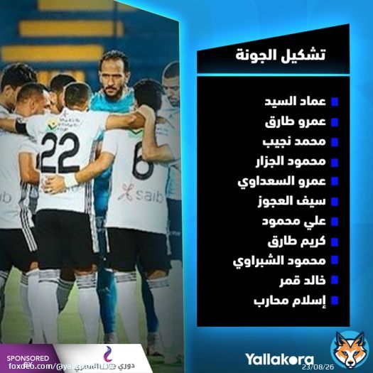 خالد قمر وإسلام محارب يقودان هجوم الجونة لمواجهة الأهلي في #دوري_وي_المصري