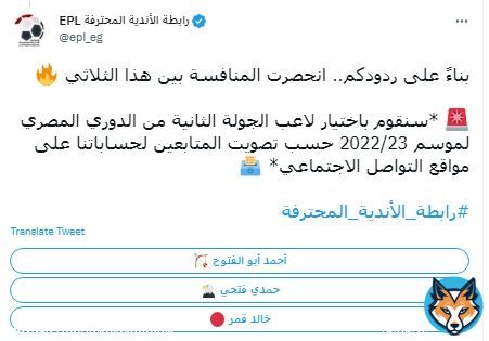 رابطة الأندية تعلن عن 3 مرشحين لجائزة أفضل لاعب في الجولة الثانية من الدوري  - أحمد أبو الفتوح  - حمدي فتحي  - خالد قمر