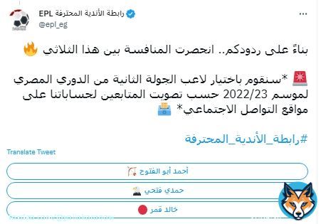 رابطة الأندية تعلن عن 3 مرشحين لجائزة أفضل لاعب في الجولة الثانية من الدوري  - أحمد أبو الفتوح  - حمدي فتحي  - خالد قمر