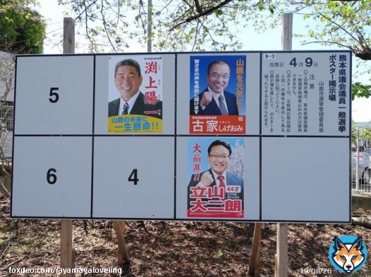 本日は4年に一度の、統一地方選挙！ 熊本県議会議員選挙の投票日です！ 熊本の未来が開く大事な選挙です！ 開票は夜８時で即日開票されます！  #熊本県議会議員選挙 #投票日 #統一地方選挙2023