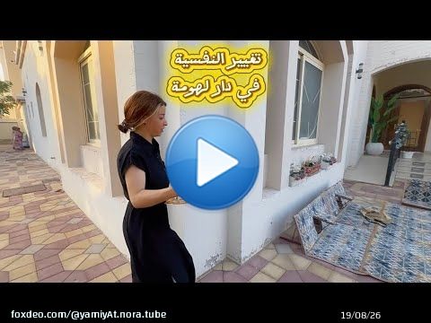دار لهومة مربية دجاج لبلدي في الامارات\ud83d\ude02