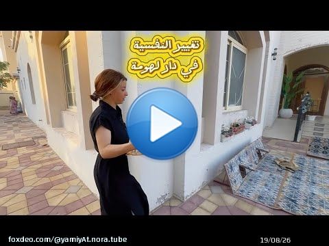 دار لهومة مربية دجاج لبلدي في الامارات\ud83d\ude02