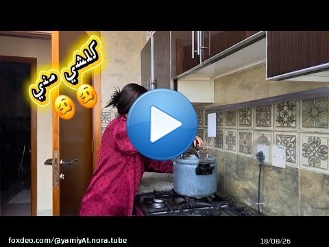 ختي شبعت فيا معيور على صباح \ud83d\ude16🫪كلشي مني