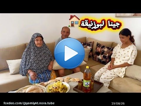 مشيت لداري بوزنيقة\ud83c\udfe0مع لوالدين