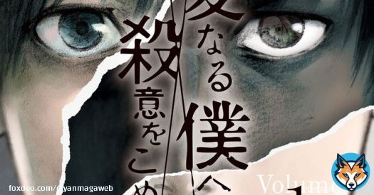 10/5(水)のドラマ放送開始直前企画 ＼今だけ原作漫画が3巻分無料／  #山田涼介 さん主演 『#親愛なる僕へ殺意をこめて』  「二重人格」のエイジが、原作ではどう描かれているのか！？ 今のうちにぜひ予習を 無料期間は10/12(水)まで  #しんぼく