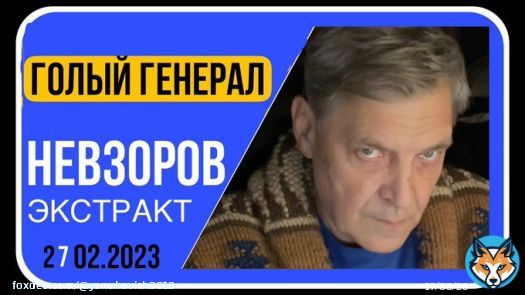 Александр Невзоров. Сгорел первый танк &laquo;леопард&raquo;, путин проговорился, папа римский, Генерал Матовников.
