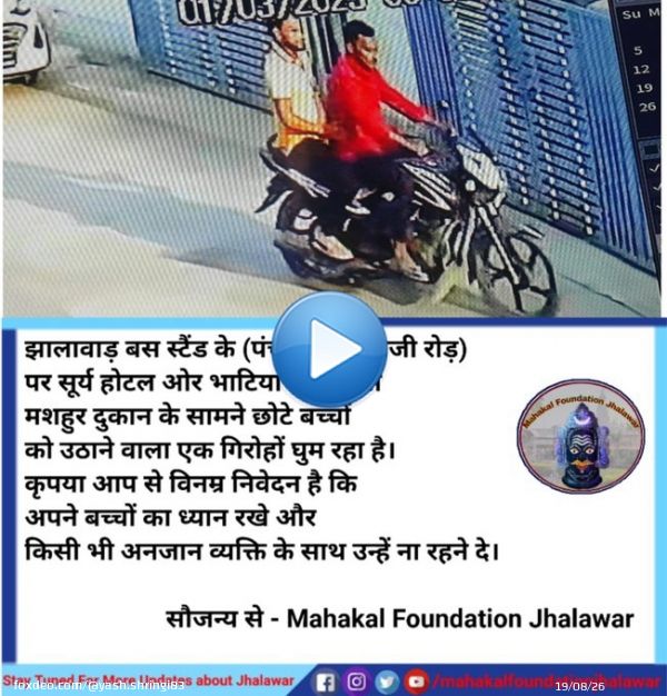 #RajasthanWithZee #Rajasthan #RajasthanWithNews18 #RajasthanWithFirstIndia #rajasthanpatrika #RajasthanNews #aajtak #news18 #indiatoday #zeenews #jhalawar #NewsUpdate #news23 #news #Kidnapping #indianews
