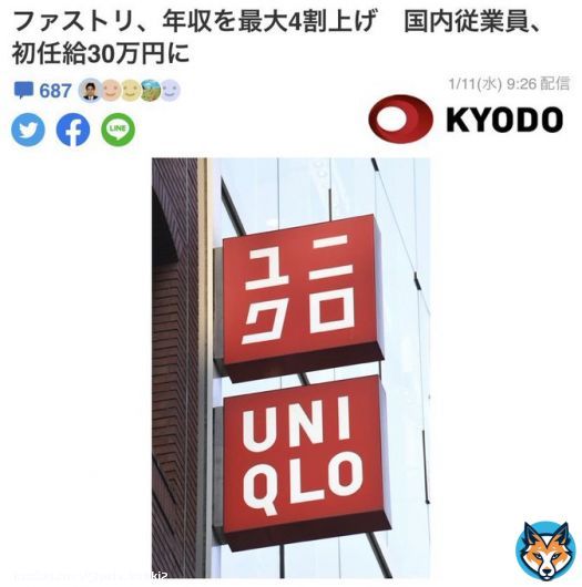 ユニクロ、初任給30万ええやん  他企業も物価上がったし給料も上げようや