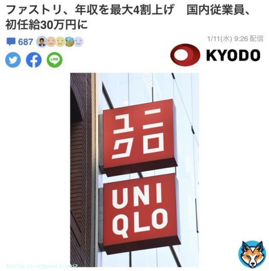 ユニクロ、初任給30万ええやん  他企業も物価上がったし給料も上げようや