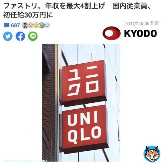 ユニクロ、初任給30万ええやん  他企業も物価上がったし給料も上げようや