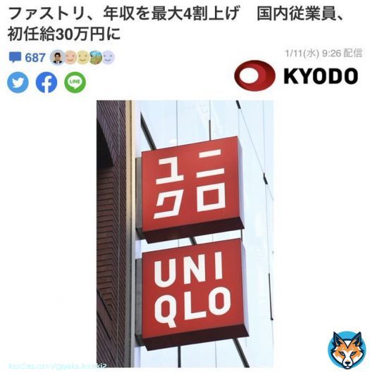 ユニクロ、初任給30万ええやん  他企業も物価上がったし給料も上げようや