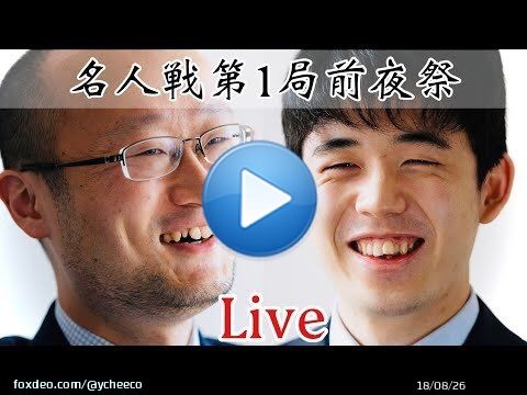 名人戦は手厚い  > 渡辺明名人に藤井聡太竜王が挑戦、4連覇か七冠か　両対局者の意気込みは？　第81期将棋名人戦第１局前夜祭