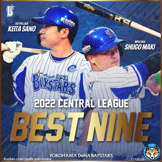 「NPB AWARDS 2022」の受賞選手が発表され、横浜DeNAベイスターズからは #牧秀悟 選手、#佐野恵太 選手がセントラル・リーグ ベストナインに選出されました！  2選手のコメントはこちら   #ベストナイン #Congratulations  #baystars