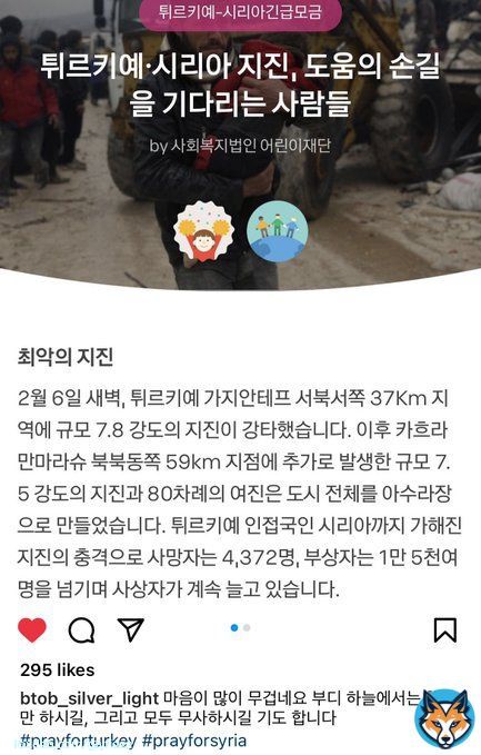 Seo Eunkwang&rsquo;s Instagram update.   He donated for the earthquake victims in Turkey and Syria.
