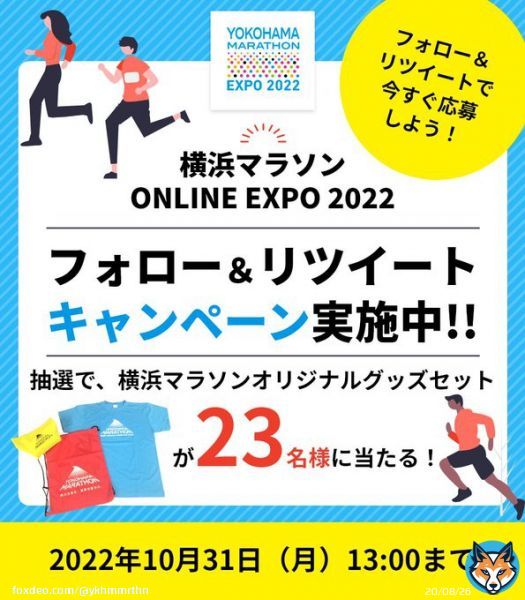 ／ #横浜マラソンONLINEEXPO2022 フォロー＆RTキャンペーン ＼ Twitterでも横浜マラソンに参加しよう 横浜マラソンオリジナルグッズセットを抽選で23名様にプレゼント  @ykhmmrthnをフォロー この投稿をRT ご応募は、10/31(月)13:00まで  \u25bc詳しくは、こちら！