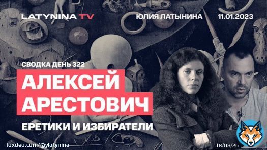 Алексей Арестович: бред Патрушева - это то же, что рассказывают таксисты.
