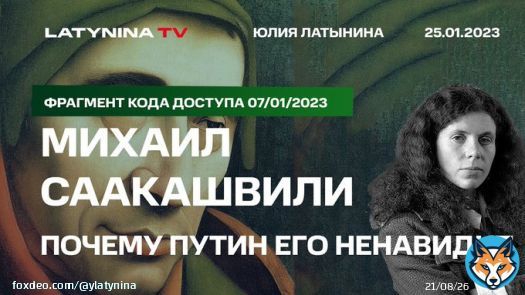 Все о Саакашвили.