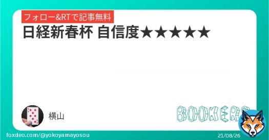 日経新春杯　自信度\u2605\u2605\u2605\u2605\u2605  フォロー&RTで無料公開  ここまで中京での重賞全的中  京都金杯　　　1着 シンザン記念　3着 愛知杯　　　　3着  中京での経験値と斤量が勝利への鍵となってくるぞ。  #中京11 #中京11R #中京11レース #日経新春杯