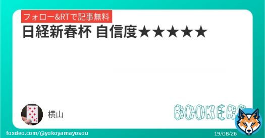 日経新春杯　自信度\u2605\u2605\u2605\u2605\u2605  フォロー&RTで無料公開  ここまで中京での重賞全的中  京都金杯　　　1着 シンザン記念　3着 愛知杯　　　　3着  中京での経験値と斤量が勝利への鍵となってくるぞ。  #中京11 #中京11R #中京11レース #日経新春杯