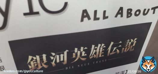 あす28日の #読売新聞 夕刊「 #popstyle」#ALLABOUT は、#銀河英雄伝説 の最新シーズンを特集!!!　#ヤン 役 #鈴村健一 さん、#ラインハルト 役 #宮野真守 さん、#多田俊介 監督を直撃！詳細はブログ（