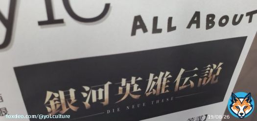あす28日の #読売新聞 夕刊「 #popstyle」#ALLABOUT は、#銀河英雄伝説 の最新シーズンを特集!!!　#ヤン 役 #鈴村健一 さん、#ラインハルト 役 #宮野真守 さん、#多田俊介 監督を直撃！詳細はブログ（