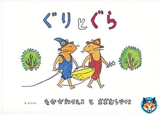 「ぐりとぐら」のイラストレーター・山脇百合子さん死去、８０歳&hellip;姉の中川李枝子さんと共作  #カルチャー