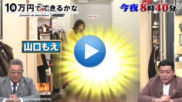 今夜の #10万円でできるかな は リサイクルショップで芸能人の私物買取！  あと千賀さん謎の新企画w 千賀さんにドッキリグッズを仕掛けて 「あぁこのくらい驚くなら安いかも」と言った具合に ドッキリグッズのコスパを勝手に調査！ ニカゲーム的なスタジオの盛り上がりです笑