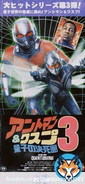 『アントマン&ワスプ:クアントマニア』 Ant-Man and the Wasp:Quantumania(2023)