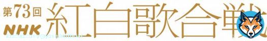 俺、昔から #紅白 大好きなんだよね 「新しい歴史を刻むつもりで」 みんなと頑張ります。  #YOSHIKI  【紅白】出場決定!「#TheLastRockstars」特別企画で #TV初パフォーマンス  @nhk_kouhaku @LAST_ROCKSTARS #NHK 第７３回 #NHK紅白 歌合戦 #YOSHIKI #HYDE #SUGIZO #MIYAVI