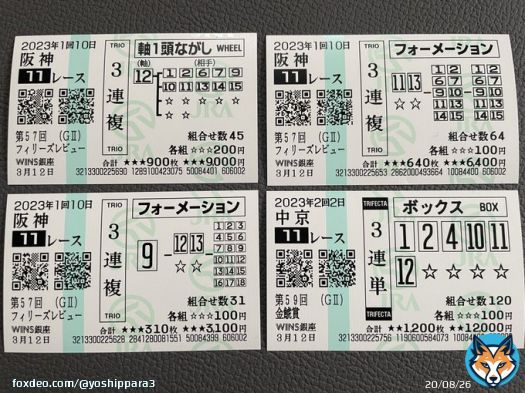 来た来たフィリーズ万馬券ゲット！ 3連複247.6倍的中 し･か･も〜300円持ってる！！ 今日銀座行った時に珍しく 紙馬券で勝負した 74,280円なので回収400%！ 右下は当たってるけど金鯱賞なので気にしないでw  #フィリーズレビュー #シングザットソング #ムーンプローブ #ジューンオレンジ