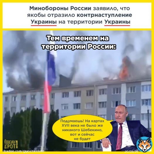 Минобороны РФ: ВСУ начали крупномасштабное наступление  В ведомстве уверяют, что якобы 6 механизированным и 2 танковым батальонам ВСУ не удалось прорвать оборону.   Ранее в Минобороны также заявляли, что диверсантам 'не удалось' (нуну) попасть на терерриторию Белгородской области