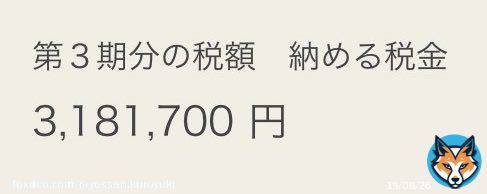 破産しました。 所得税＋予定納税600万。  所得税360万 予定納税240万 住民税160万 国保70万 消費税160万 (2年後)  消費税の予定納税 30万  本当にお金がありません&hellip; 今日全てが終わりました。 俺も脱税しようか考えます&hellip;