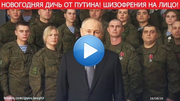 Новогоднее обращение Путина 2023! Он окончательно поехал! Готовьтесь, 20...  через @YouTube