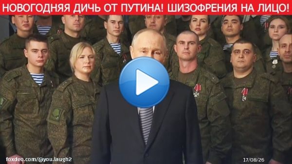 Новогоднее обращение Путина 2023! Он окончательно поехал! Готовьтесь, 20...  через @YouTube