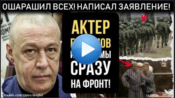 Показали по ПЕРВОМУ КАНАЛУ! Актер МИХАИЛ ЕФРЕМОВ СОГЛАСИЛСЯ ПОЙТИ НА ФРО...  через @YouTube