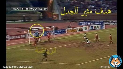 النزاهة التحكيمية اللي باغيين الجراد  هي  يرجعوا يطغاو كيفما دارو أيام  استولائهم  على المجموعة الوطنية منذ دلك الاندماج التاريخي. و الالقاب المسروقة عن طريق تحكمهم  في البرمجة و التحكيم. يذكر ان اول لقب افريقي احتسب لهم هدف من كرة إصطدمت بالعارضة  #الرجاء_فريق_فاسد