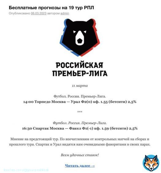 Добавлены прогнозы на 19 тур РПЛ   11 марта: Футбол. Россия. Премьер-Лига. 14:00 Торпедо Москва &mdash; Урал Ф2(0) кф. 1.55 (бетсити) 2,5%  ***  Футбол. Россия. Премьер-Лига. 16:30 Спартак Москва &mdash; Факел Ф1(-1) кф. 1.59 (бетсити) 2,5%  Всем удачных ставок!