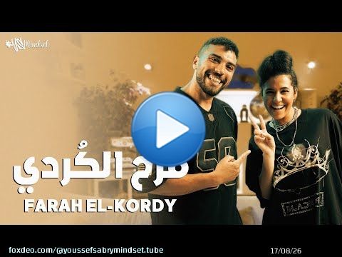 #YSMINDSET With Farah El-Kordy  - مع فرح الكردي | EPS #06