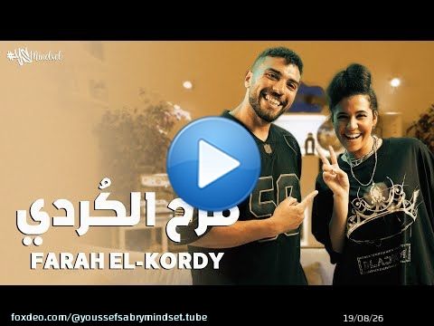 #YSMINDSET With Farah El-Kordy  - مع فرح الكردي | EPS #06