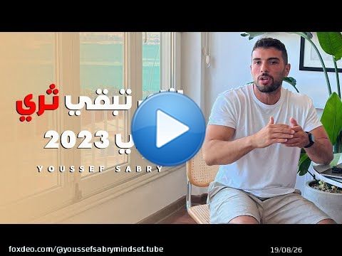 #YSMINDSET Solo Podcast | ازاي تبقي ثري في 2023 - مع يوسف صبري  | EPS #138