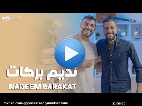 #YSMINDSET With Nadeem Barakat - مع نديم بركات | EPS #141
