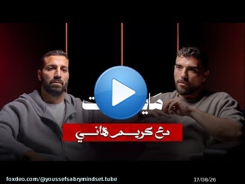 كريم هاني – Kore Racing Team | بودكاست YS Mindset | الموسم الرابع – الحلقة رقم 5