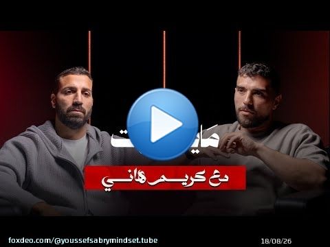 كريم هاني – Kore Racing Team | بودكاست YS Mindset | الموسم الرابع – الحلقة رقم 5