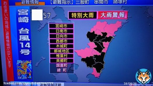 台風14号、進路が想定される地域の皆様、ホントに気をつけて下さい。 こんな色で表示されるのは初めてです。 只今停電３時間、外柵の壁崩壊、カーポート大穴などなど、、、